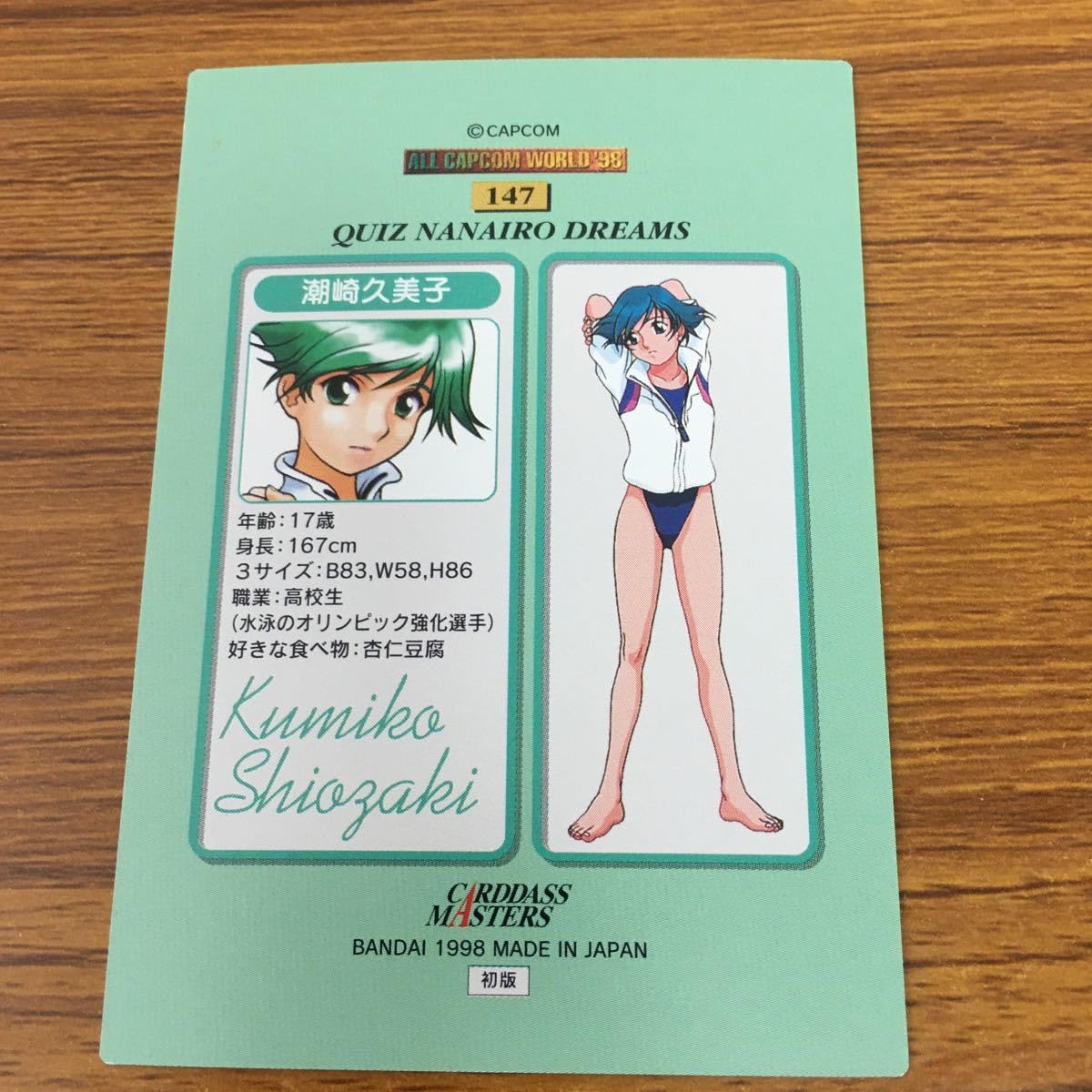 Amazon.co.jp: 由 22 カプコン カードダスマスターズ カード